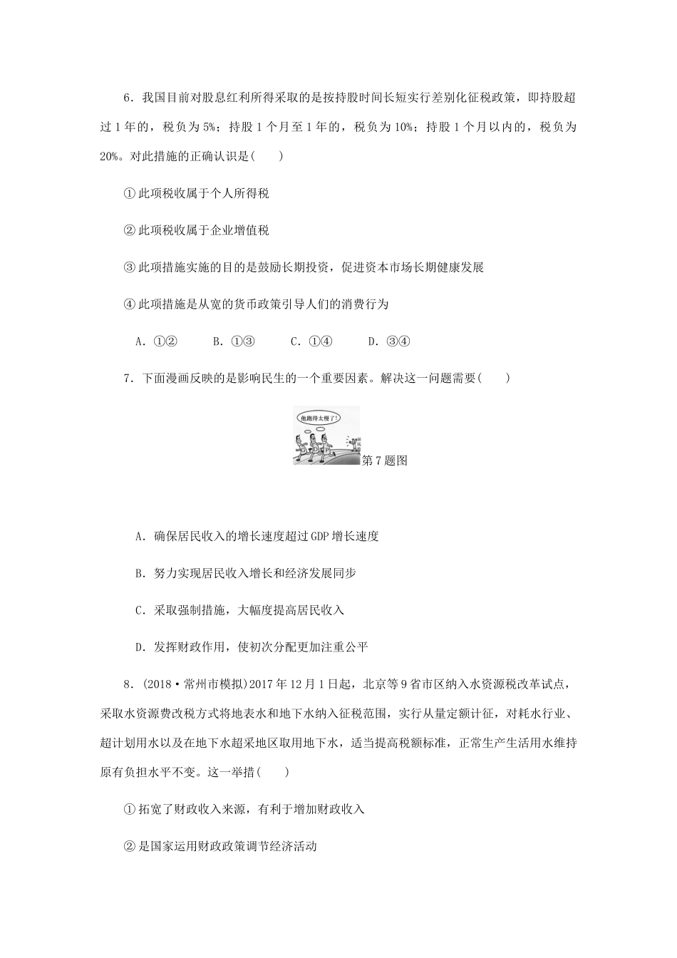 （江苏专版）高考政治总复习 模块测试卷（二）新人教版必修1-新人教版高三必修1政治试题_第3页