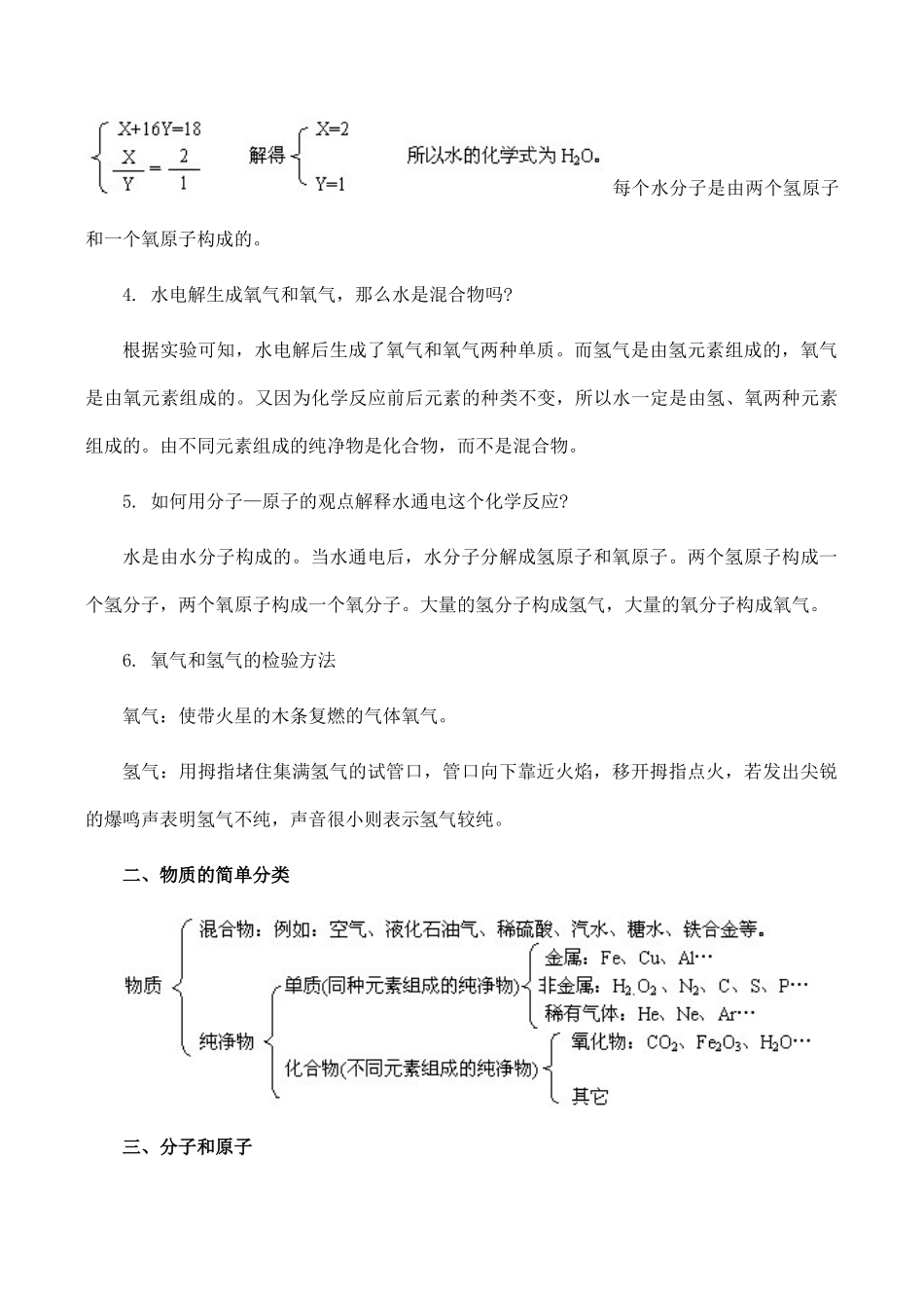 九年级化学上 3 自然界的水 知识点3新人教版试卷_第2页