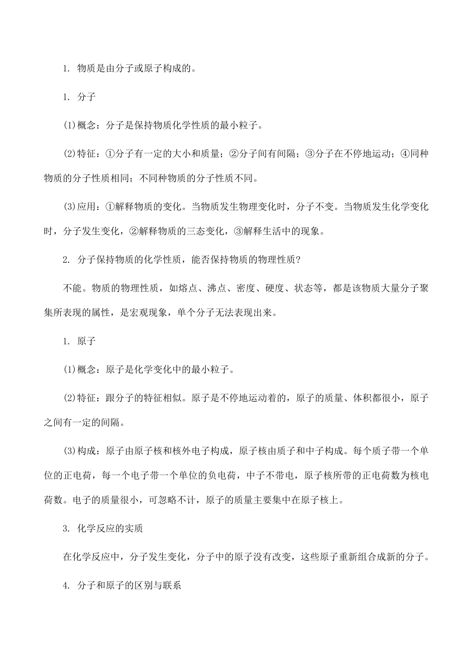 九年级化学上 3 自然界的水 知识点3新人教版试卷_第3页