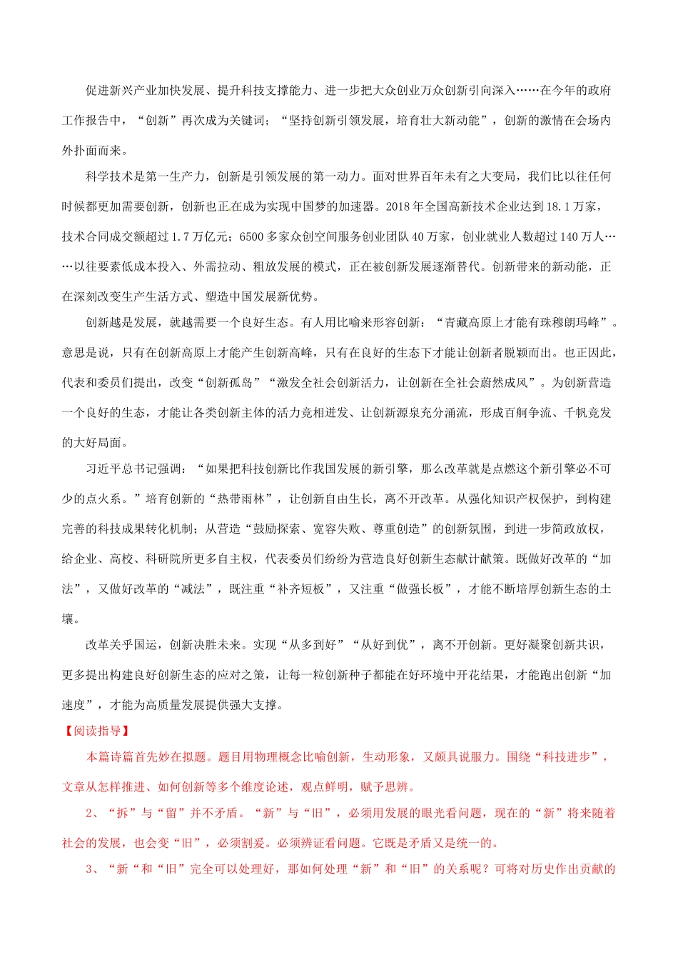 冲刺高考语文二轮复习核心考点特色突破专题10科技进步 试题_第2页