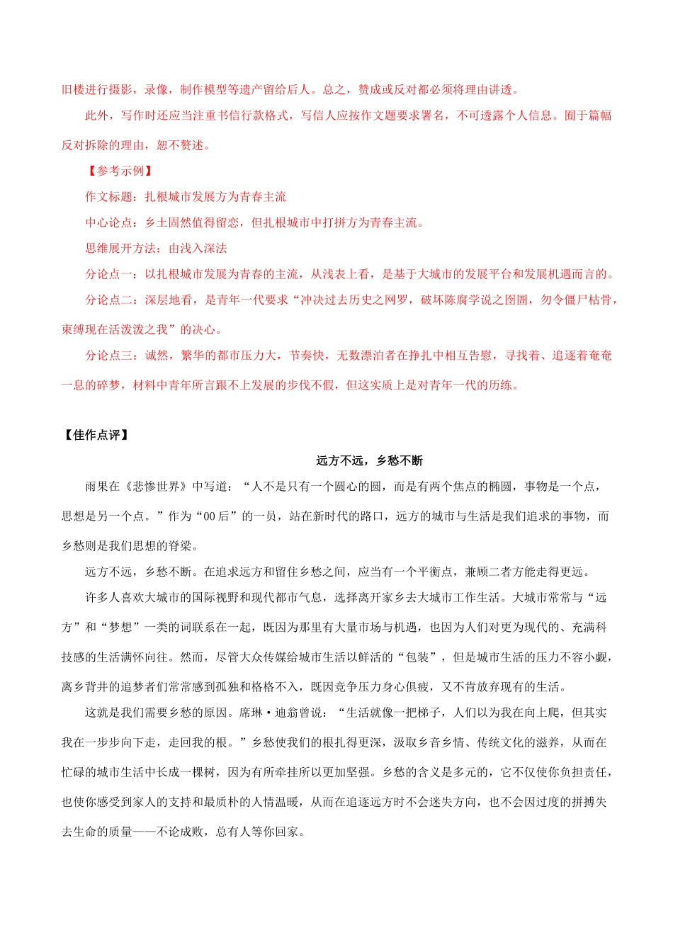 冲刺高考语文二轮复习核心考点特色突破专题10科技进步 试题_第3页