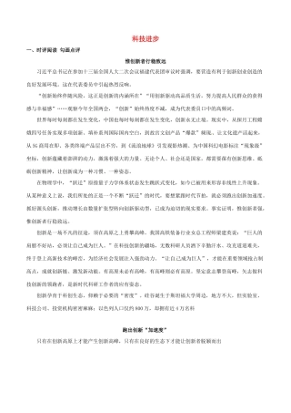 冲刺高考语文二轮复习核心考点特色突破专题10科技进步 试题