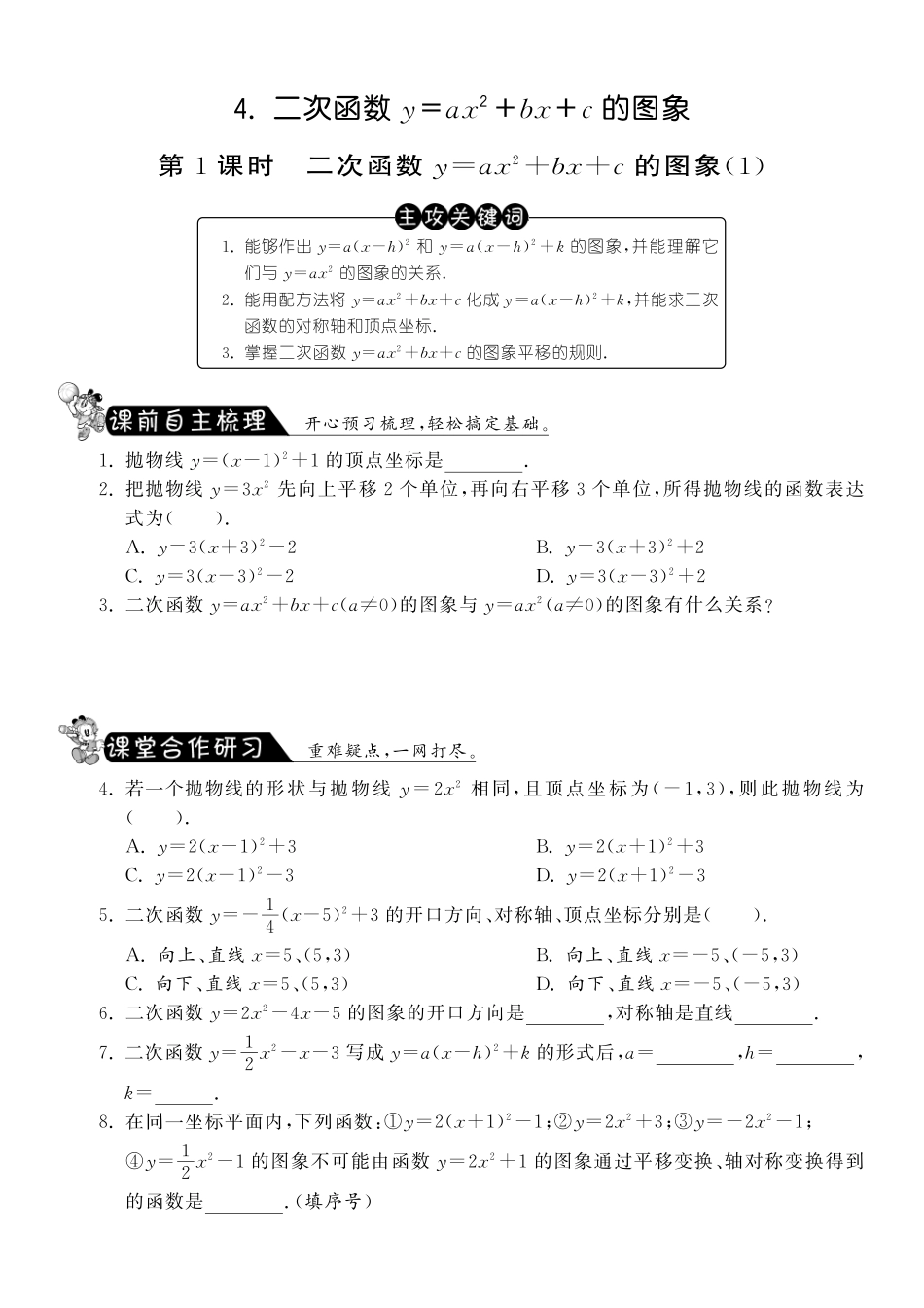 九年级数学下册 241 二次函数y＝ax²bxc的图象测试卷(1)(pdf) 北师大版试卷_第1页