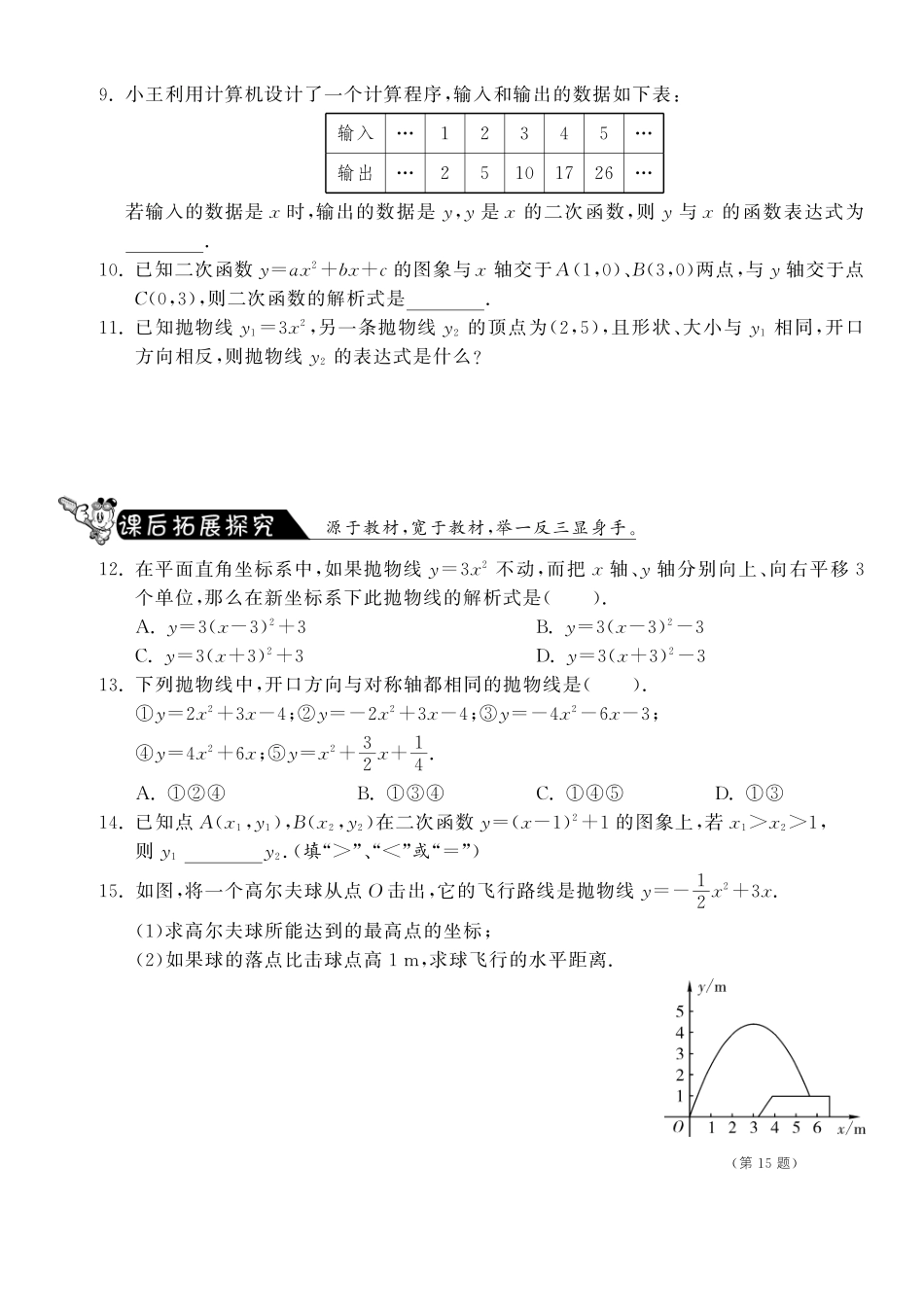 九年级数学下册 241 二次函数y＝ax²bxc的图象测试卷(1)(pdf) 北师大版试卷_第2页