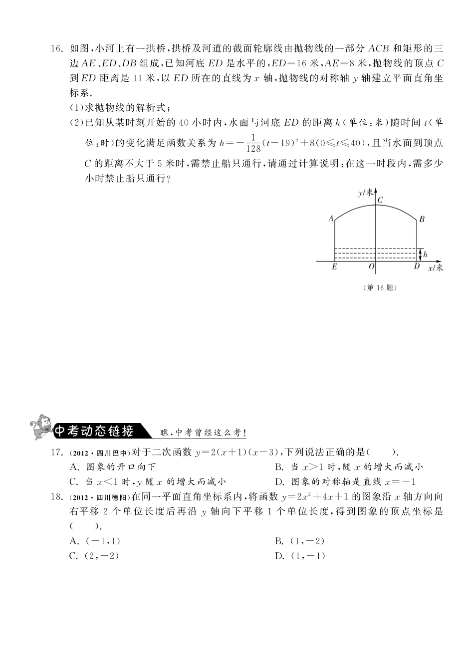 九年级数学下册 241 二次函数y＝ax²bxc的图象测试卷(1)(pdf) 北师大版试卷_第3页