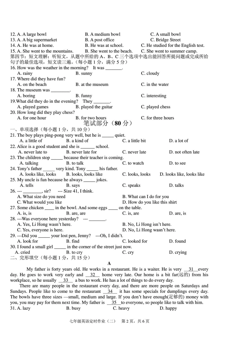 四川三台县乐安学区七年级英语下学期独立作业试卷(二)(pdf) 人教新目标版试卷_第2页