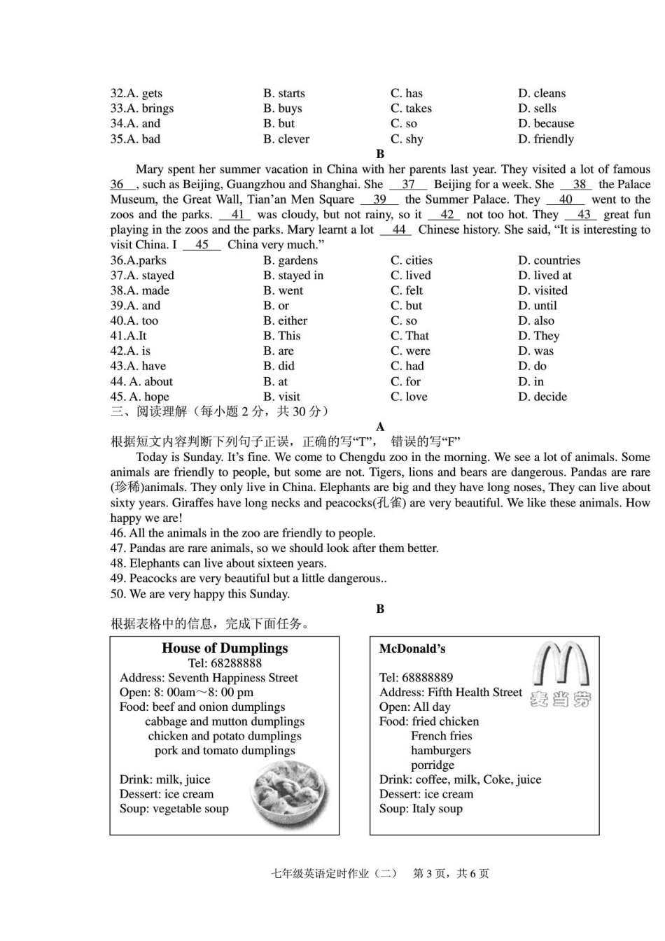 四川三台县乐安学区七年级英语下学期独立作业试卷(二)(pdf) 人教新目标版试卷_第3页
