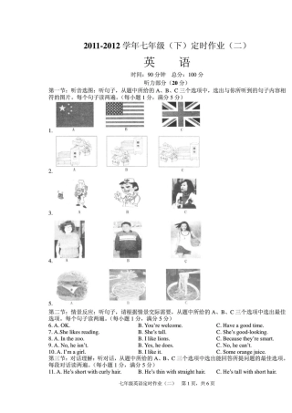 四川三台县乐安学区七年级英语下学期独立作业试卷(二)(pdf) 人教新目标版试卷