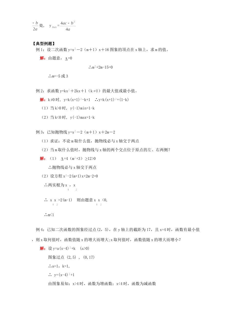 初三数学二次函数的性质 知识精讲 浙江版 试题_第2页