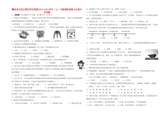 四川省攀枝花市东区第四学区联盟七年级历史上半期调研检测试卷 川教版试卷
