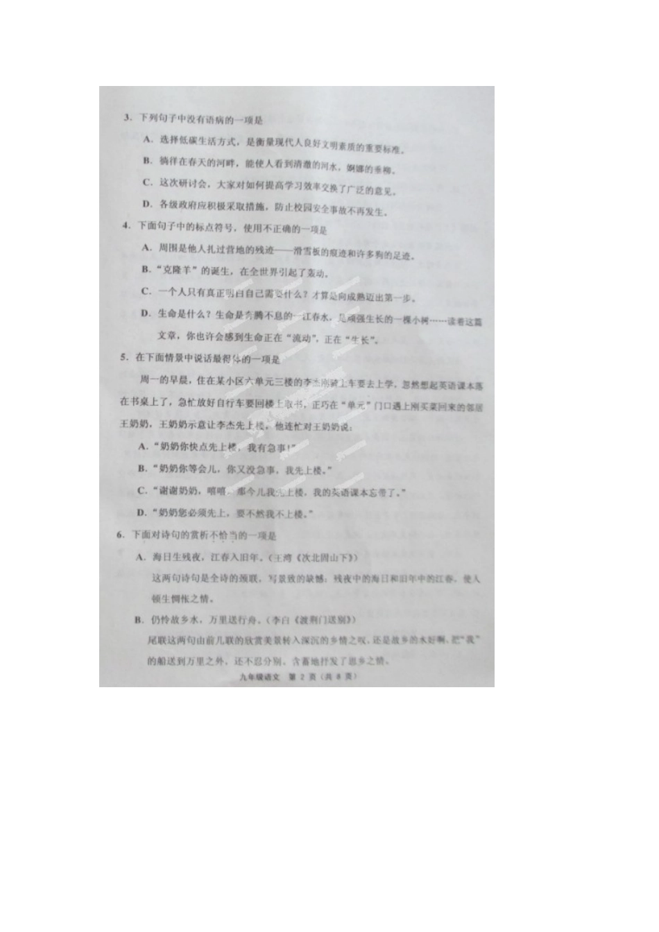 初中语文毕业生学业模拟试题(扫描版) 试题_第2页