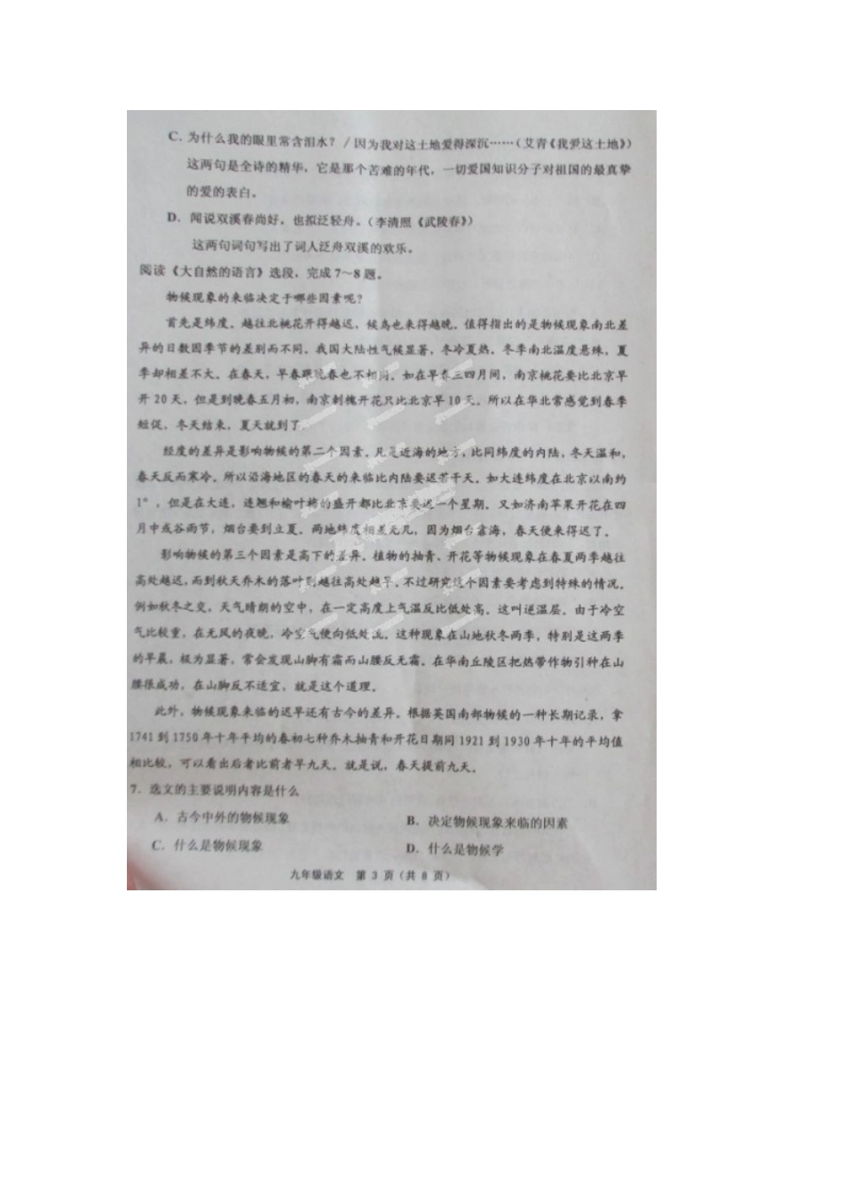 初中语文毕业生学业模拟试题(扫描版) 试题_第3页