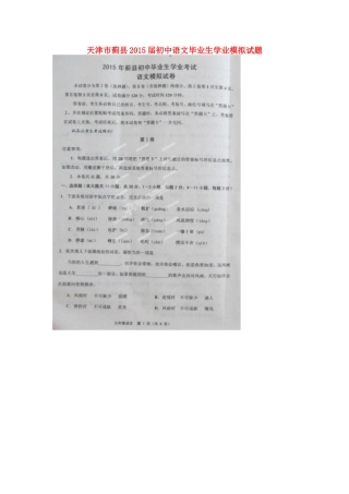 初中语文毕业生学业模拟试题(扫描版) 试题