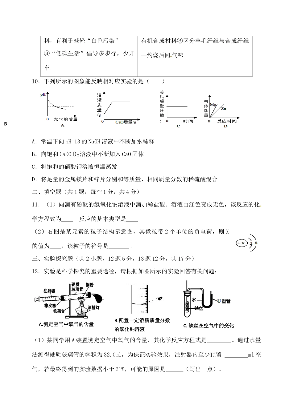 九年级化学下学期第二次形成性测试试卷试卷_第3页