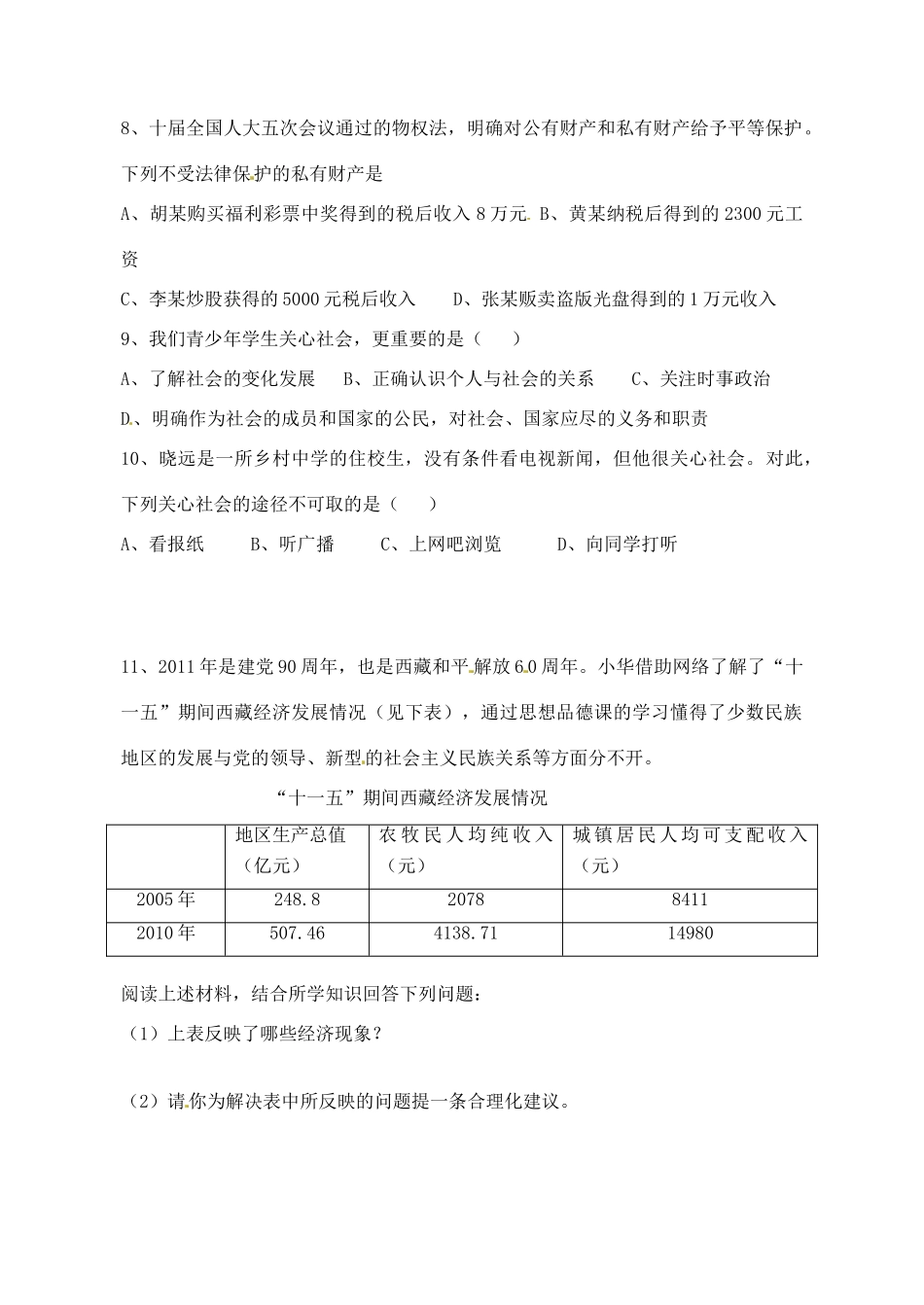 九年级政治下学期假期作业2试卷_第2页