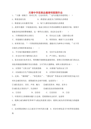 九年级政治下学期假期作业2试卷