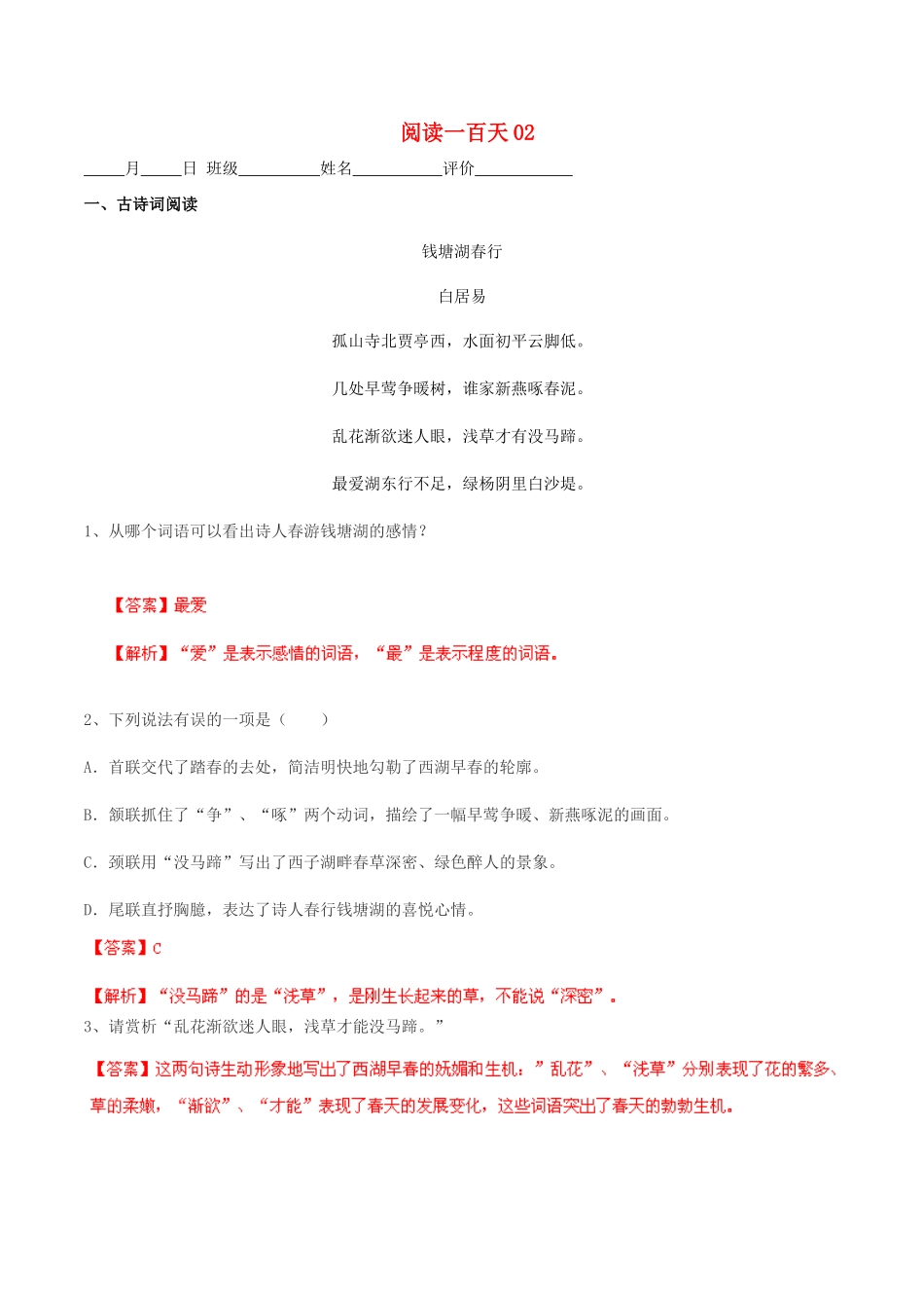 中考语文 阅读一百天02试卷_第1页