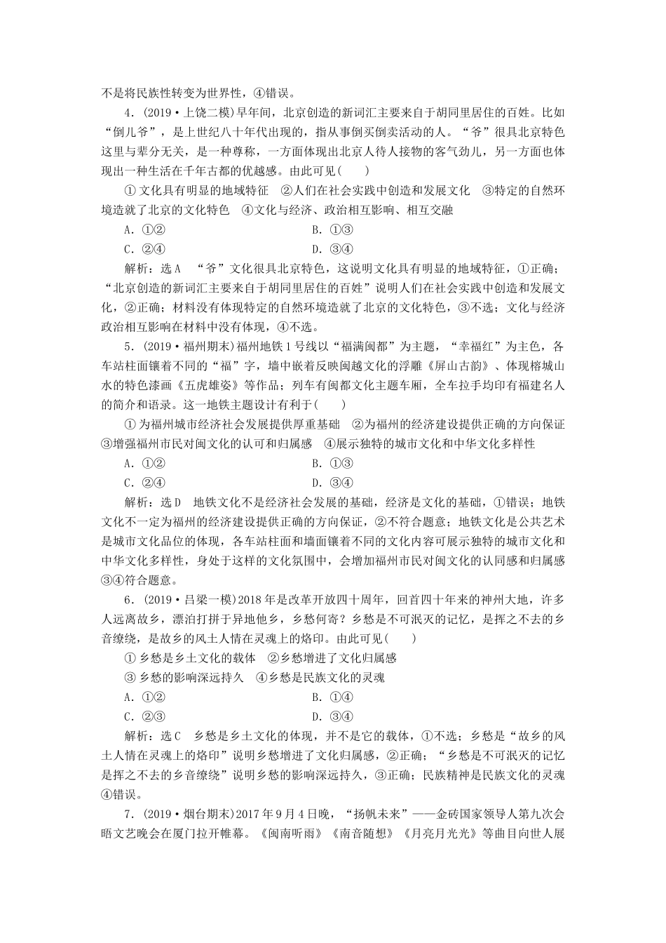 （通用版）高考政治一轮复习 课题综合检测 博大精深的中华文化-人教版高三全册政治试题_第2页