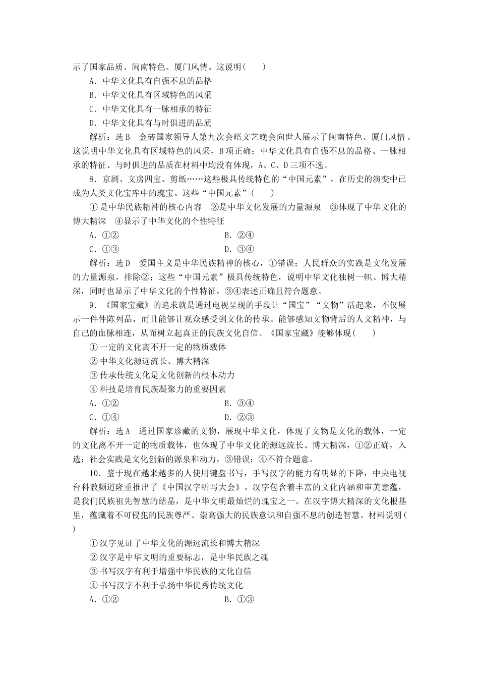 （通用版）高考政治一轮复习 课题综合检测 博大精深的中华文化-人教版高三全册政治试题_第3页