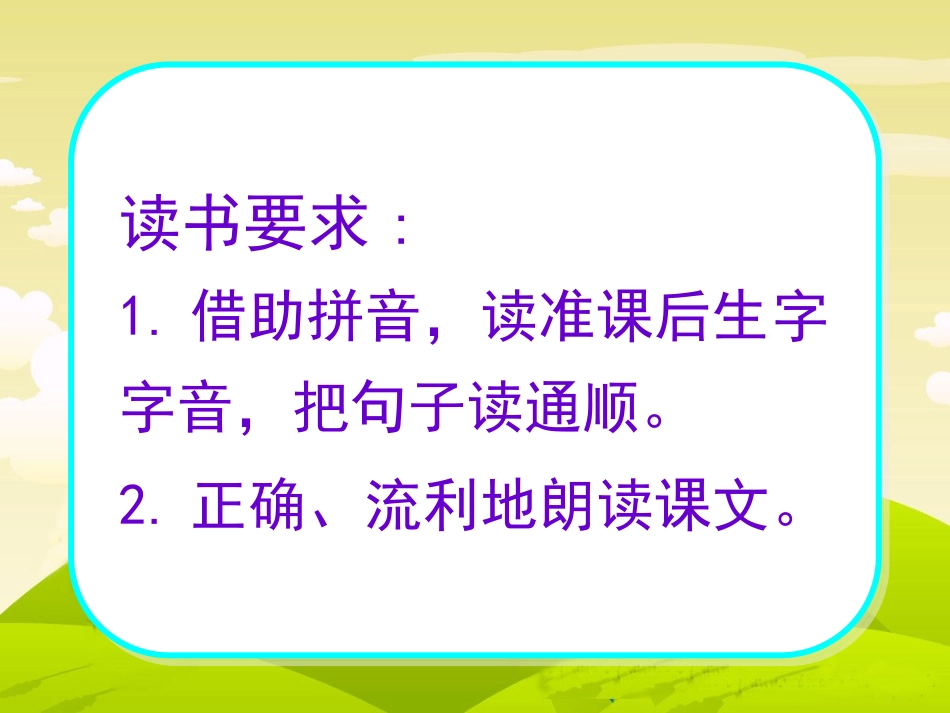三袋麦子第一、二课时完整课件_第2页