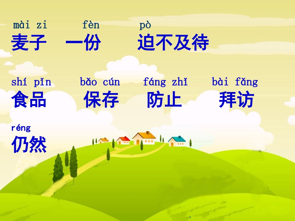 三袋麦子第一、二课时完整课件_第3页