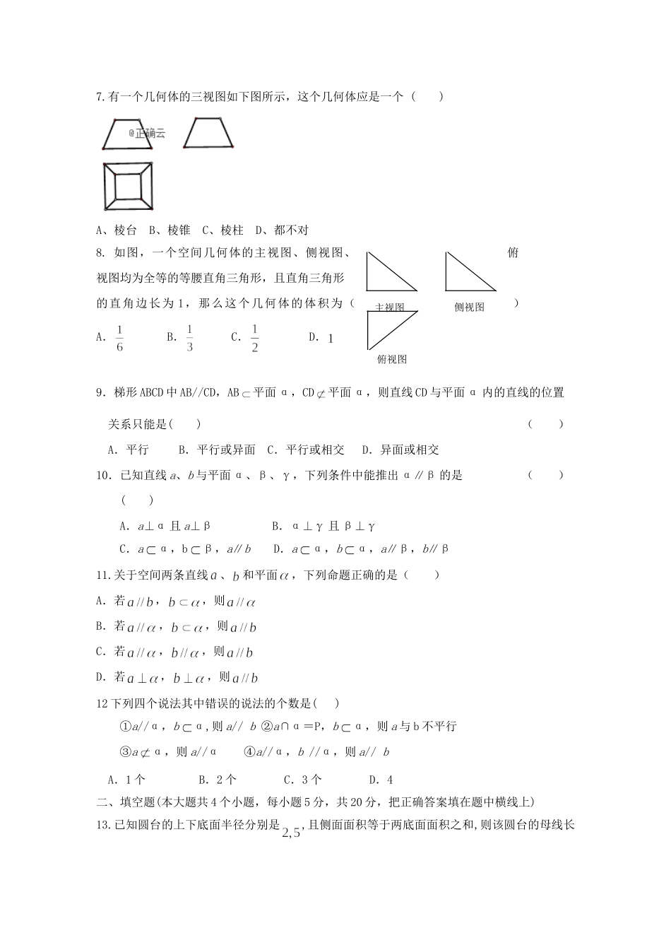 吉林省白山市抚松六中 高二数学上学期第一次月考试卷 文试卷_第2页