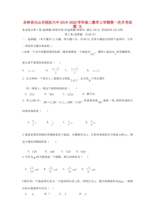 吉林省白山市抚松六中 高二数学上学期第一次月考试卷 文试卷