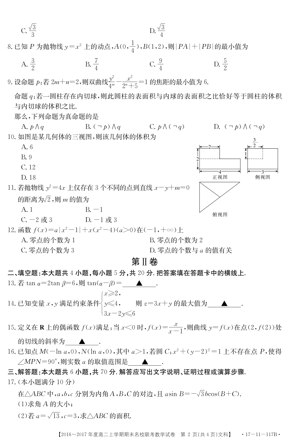 山西省临汾一中、忻州一中、长治二中等五校 高二数学上学期期末考试试卷 文(PDF)试卷_第2页