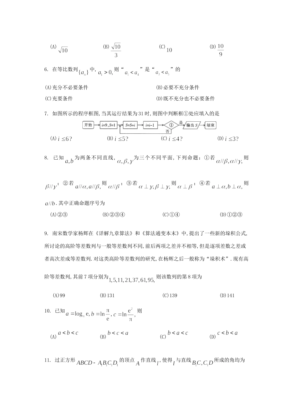 四川省成都七中高三数学三诊模拟试卷 理试卷_第2页