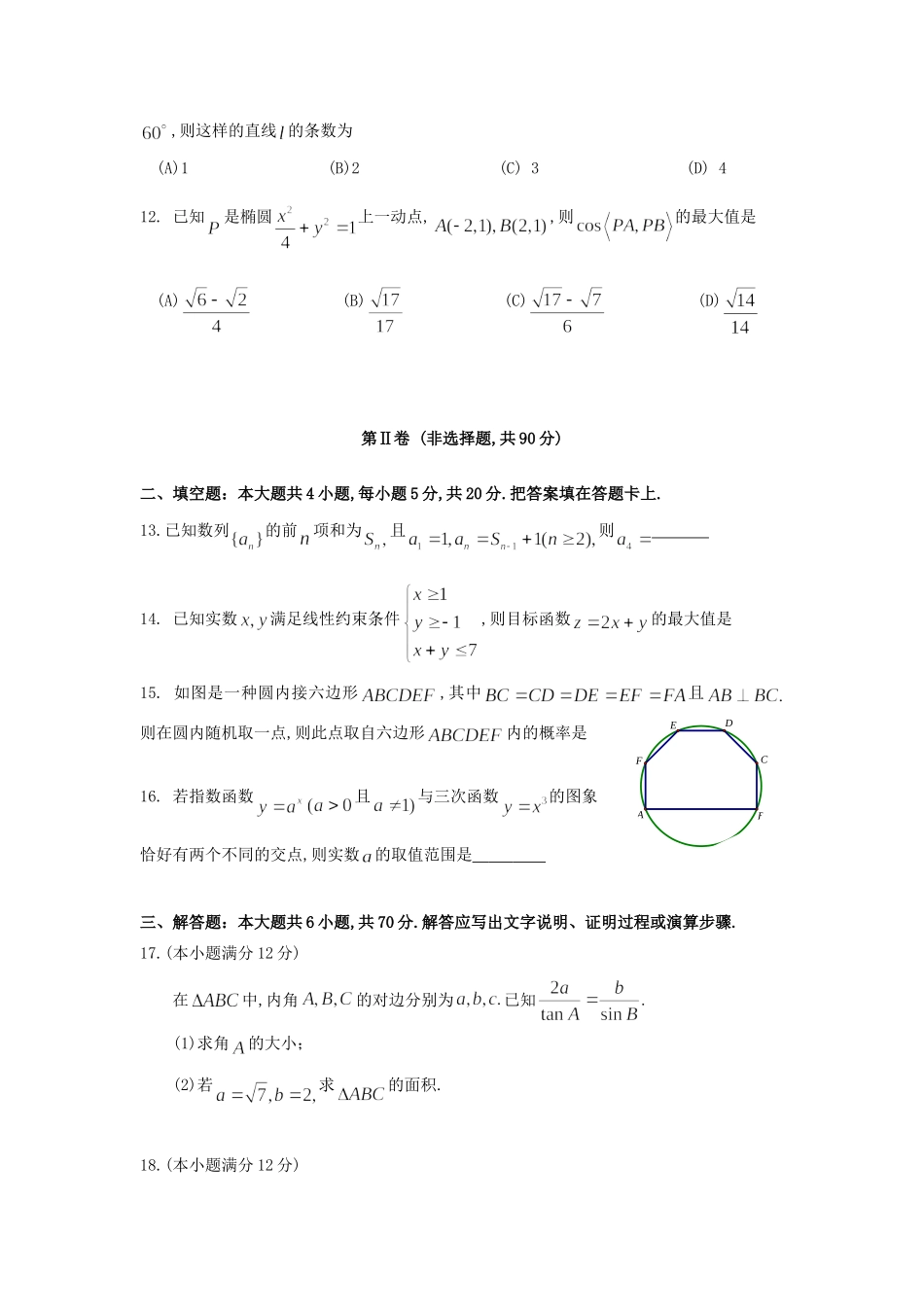 四川省成都七中高三数学三诊模拟试卷 理试卷_第3页