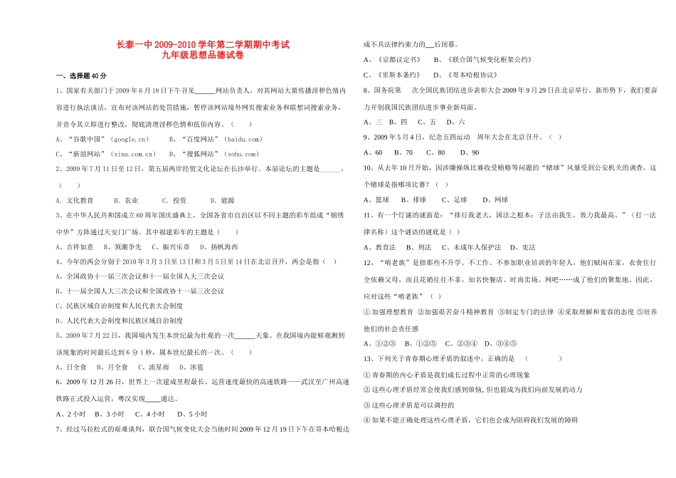 九年级政治第二学期期中考试卷人教版试卷_第1页