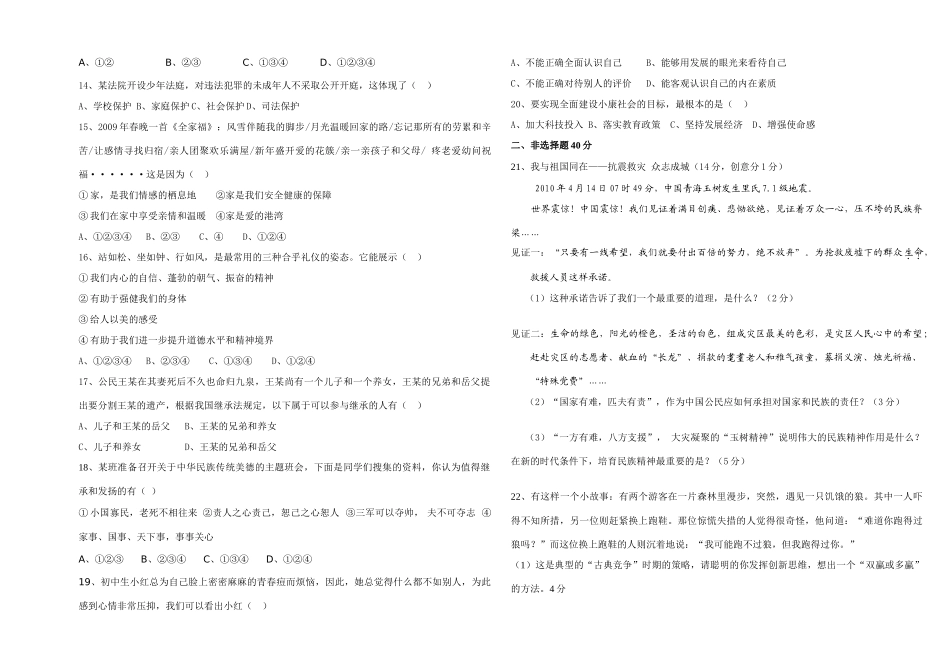 九年级政治第二学期期中考试卷人教版试卷_第2页