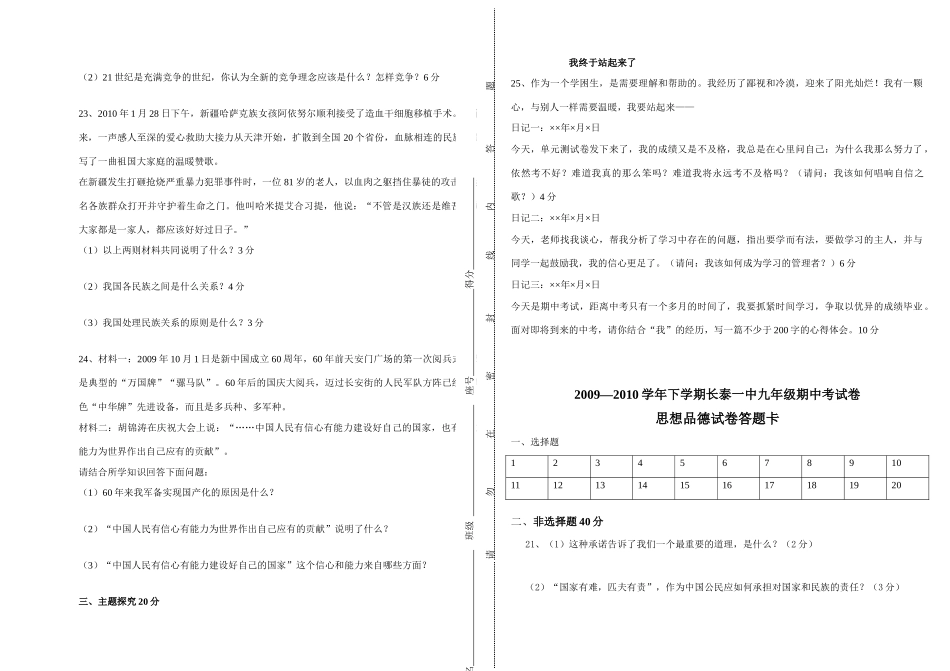 九年级政治第二学期期中考试卷人教版试卷_第3页