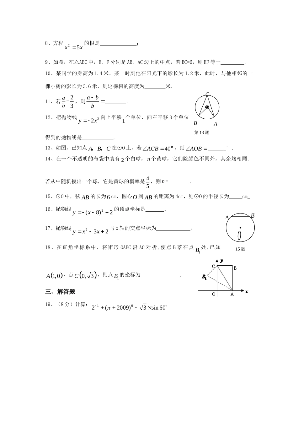 九年级数学寒假作业(五) 华东师大版试卷_第2页