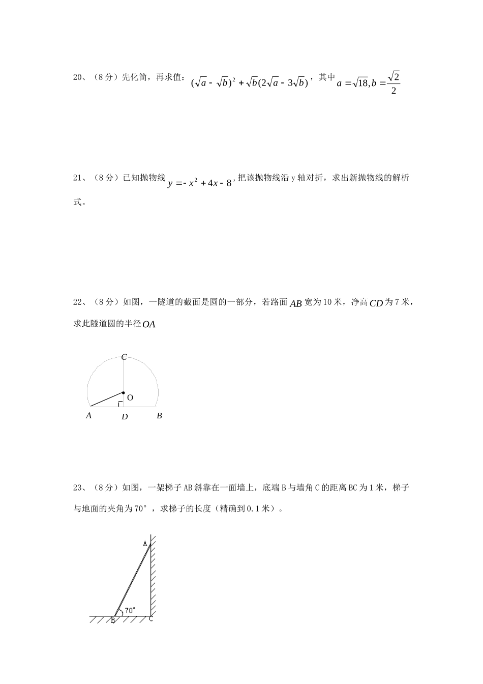 九年级数学寒假作业(五) 华东师大版试卷_第3页