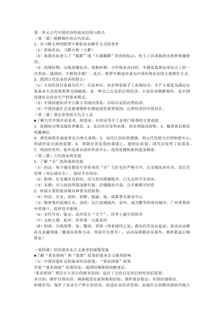 第一单元古代中国经济的基本结构与特点
