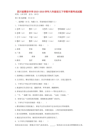 八年级语文下学期半期考试试题(无答案) 新人教版 试题