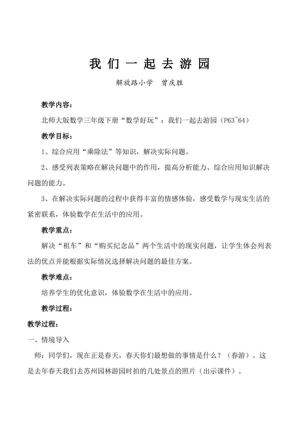 小学数学北师大2011课标版三年级我们一起去游园---曾(北师大版小学数学三年级下册数学好玩)_第2页