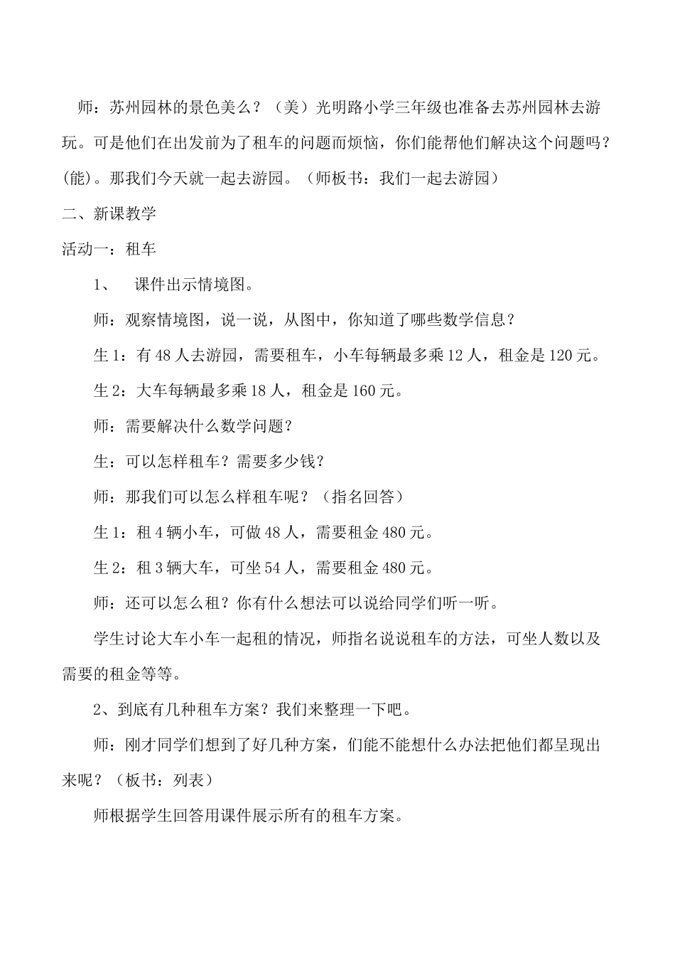小学数学北师大2011课标版三年级我们一起去游园---曾(北师大版小学数学三年级下册数学好玩)_第3页