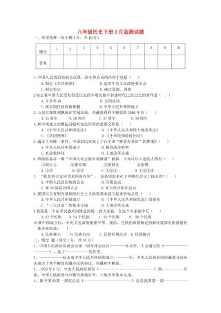 山东省微山县傅村镇一中八年级历史下学期3月月考试卷试卷