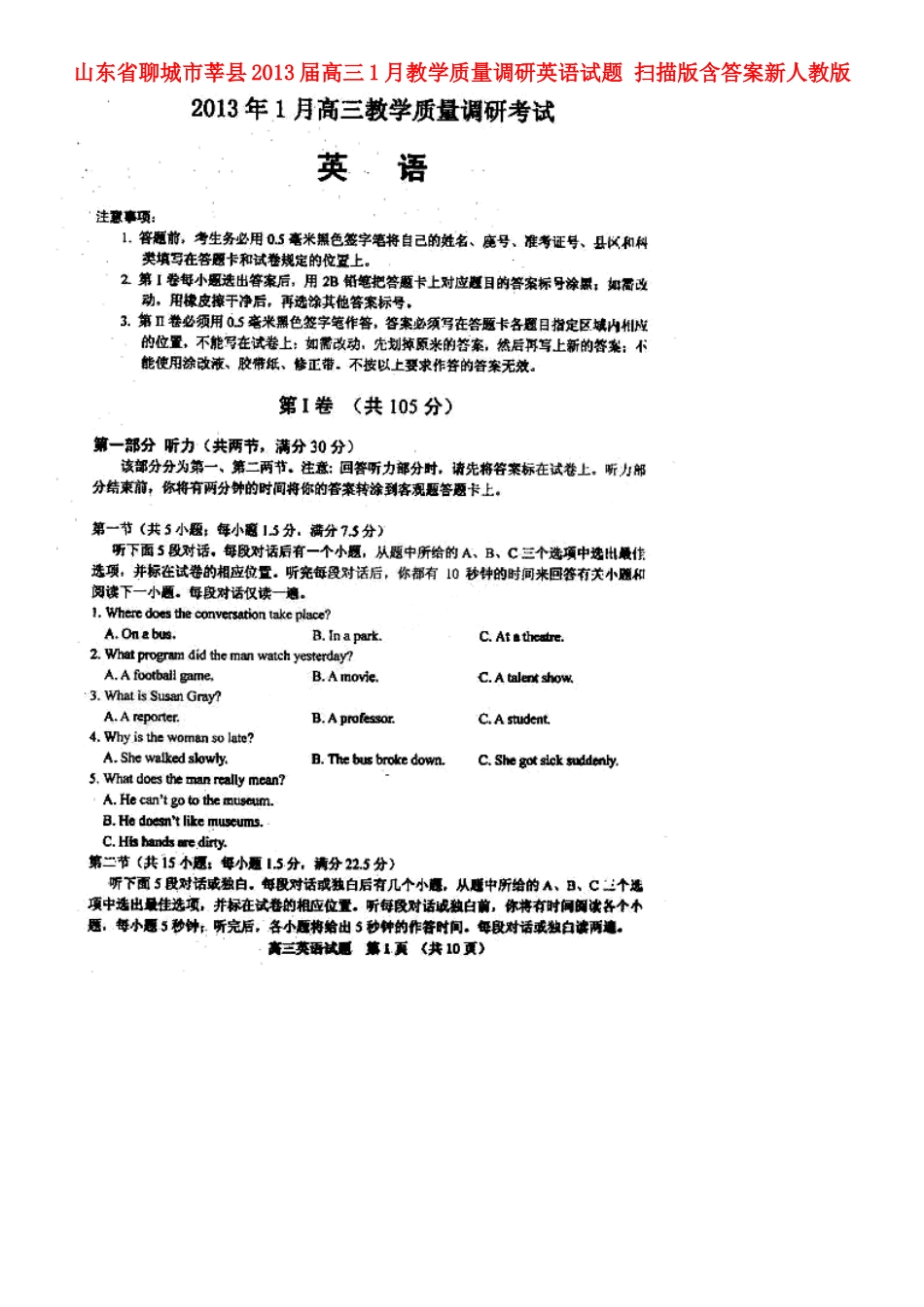 山东省聊城市莘县高三英语1月教学质量调研试卷(扫描版)新人教版试卷_第1页