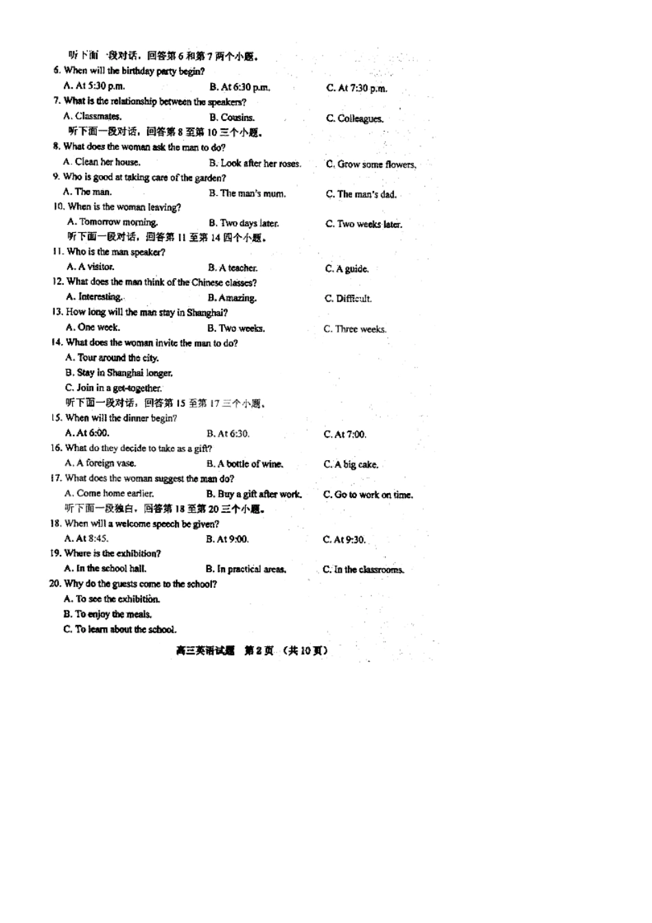 山东省聊城市莘县高三英语1月教学质量调研试卷(扫描版)新人教版试卷_第2页