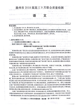 安徽省滁州市高三语文9月联合质量检测试卷PDF试卷