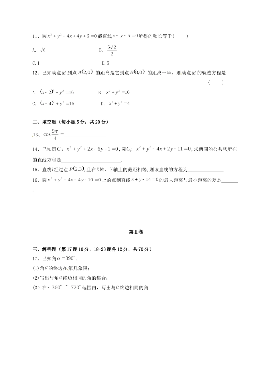 宁夏石嘴山市平罗县高一数学4月月考试卷 文试卷_第2页