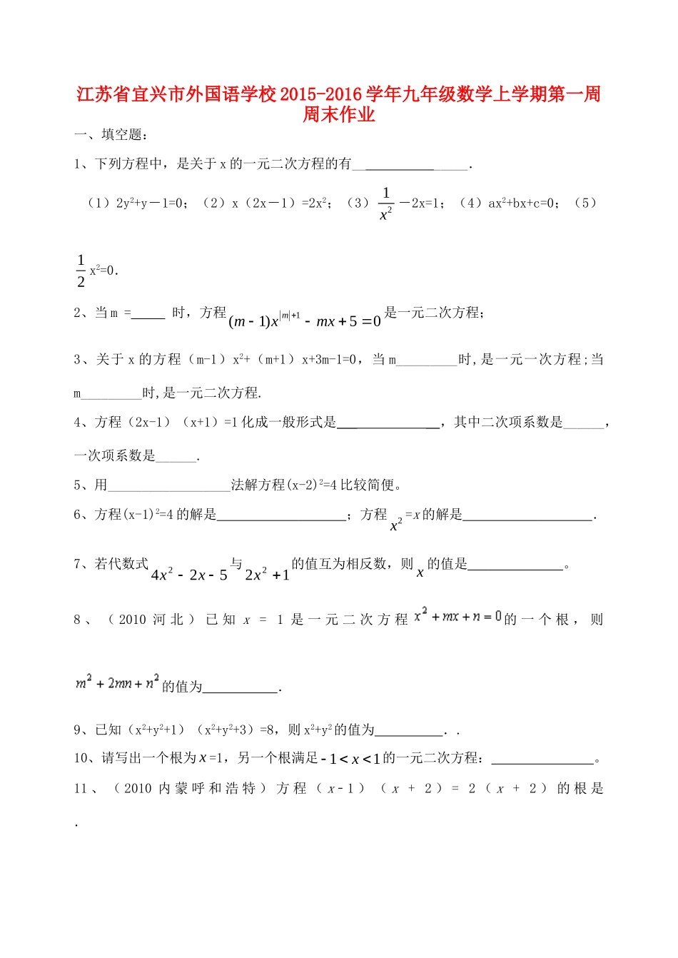 九年级数学上学期第一周周末作业 苏科版试卷_第1页