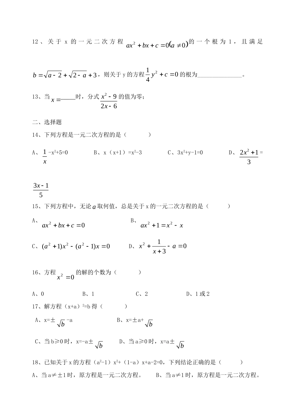 九年级数学上学期第一周周末作业 苏科版试卷_第2页