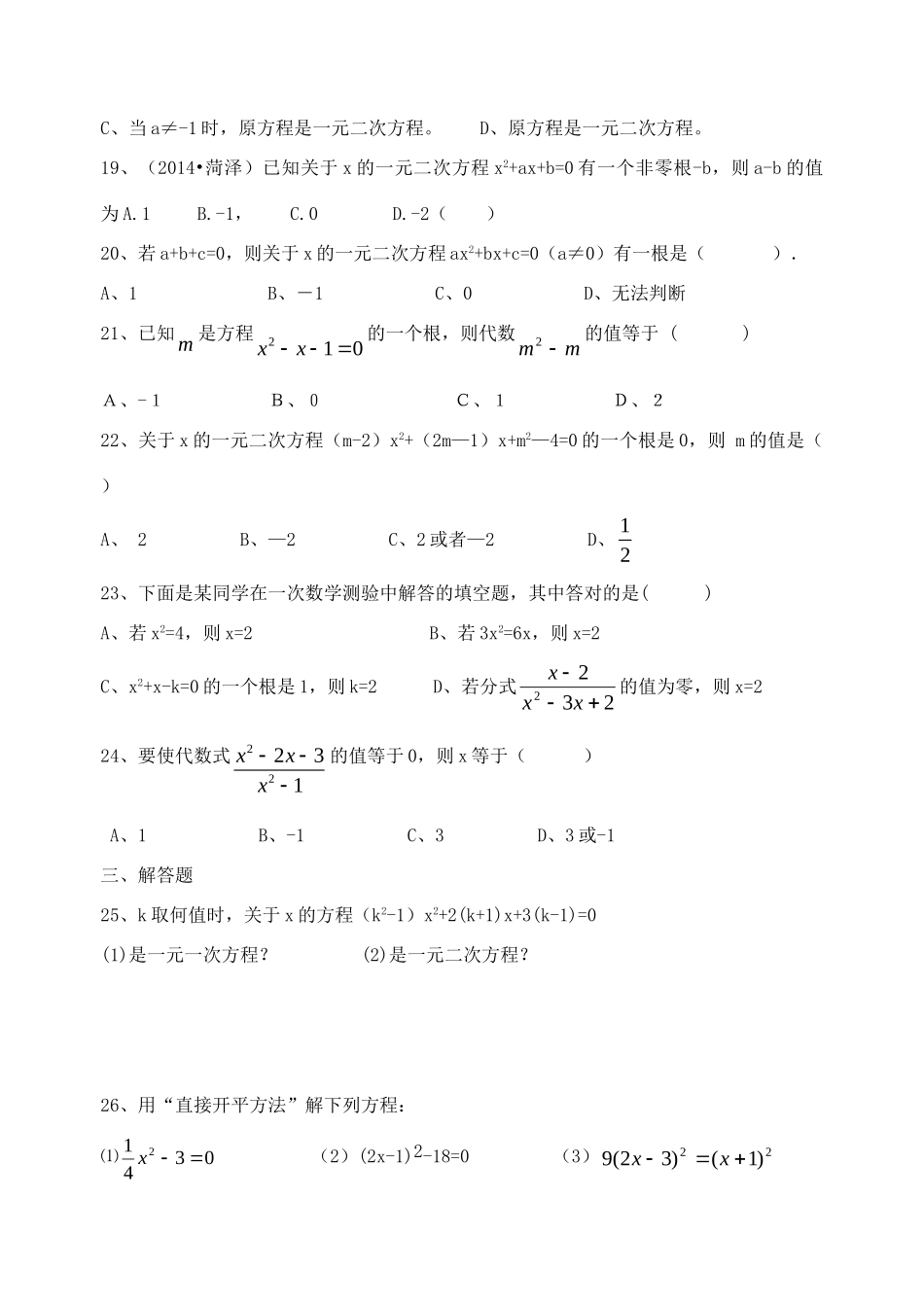 九年级数学上学期第一周周末作业 苏科版试卷_第3页