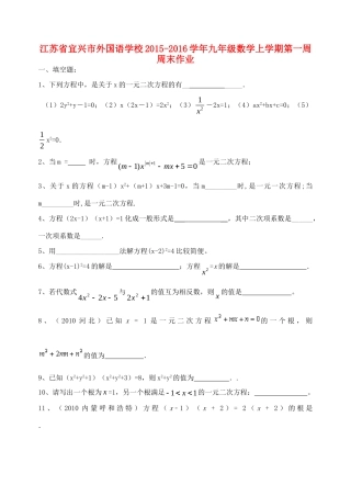 九年级数学上学期第一周周末作业 苏科版试卷