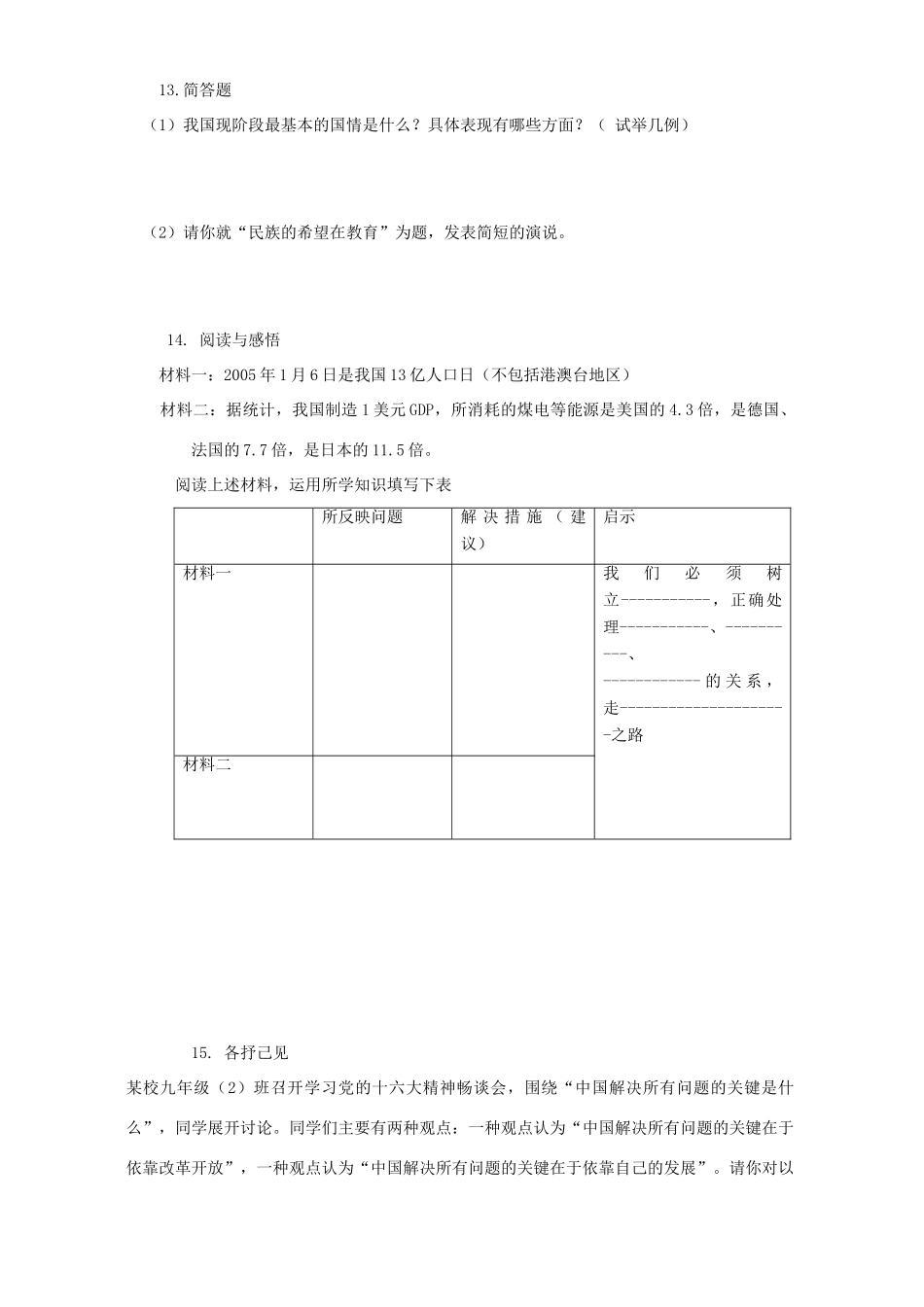 九年级思想品德第二单元测试卷 新课标 人教版试卷_第3页