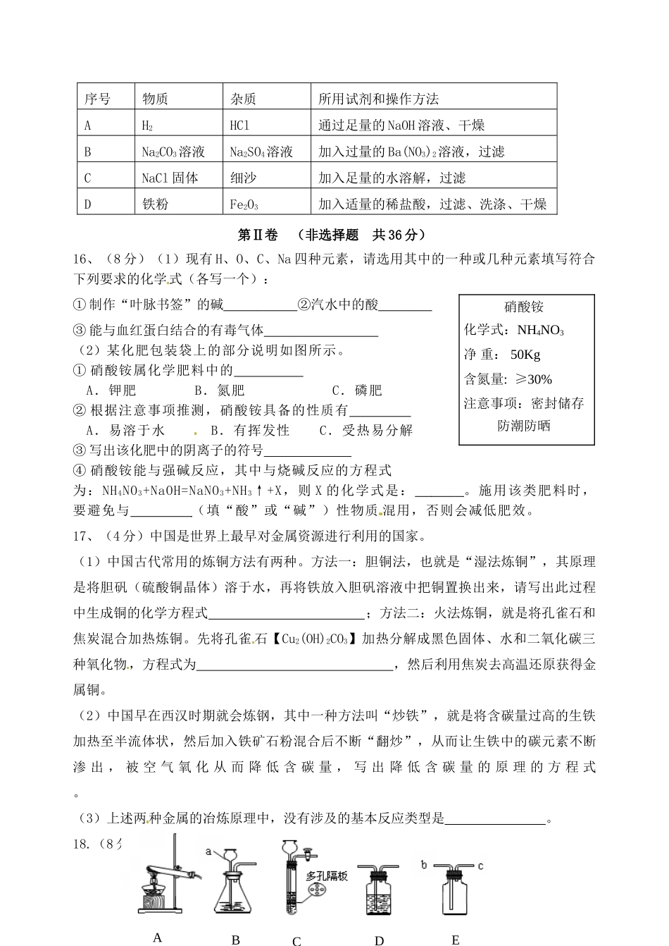 初中化学毕业升学模拟考试试题(十)(无答案) 试题_第3页